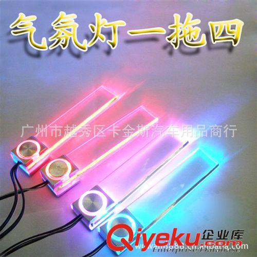汽車氛圍燈 LED氣氛燈 車內裝飾燈 腳底燈 車內裝飾用品 ZY-615