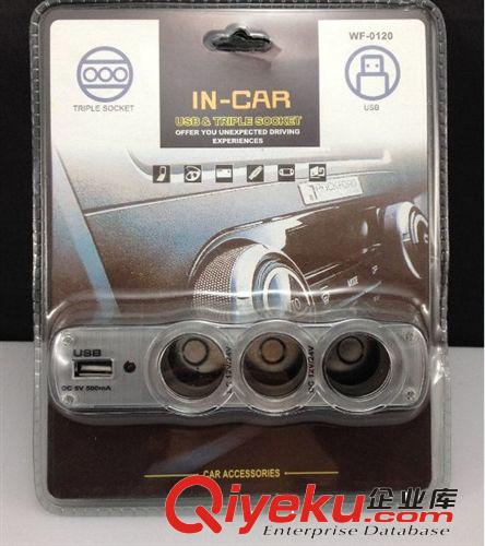 生產(chǎn)銷售 usb點(diǎn)煙器 車載電源分配器 一分三點(diǎn)煙器0120原始圖片3
