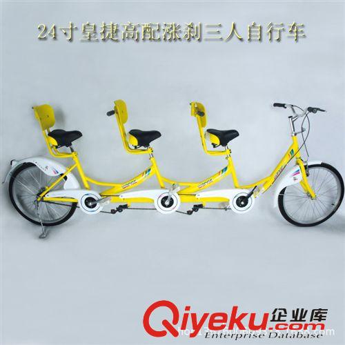 24寸皇捷雙三人自行車 三人騎團隊車 旅游觀光三人自行車腳踏批發