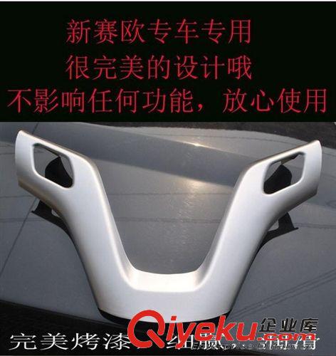 雪佛蘭新賽歐方向盤亮片 運(yùn)動(dòng)型亮片 新賽歐改裝專用原始圖片2