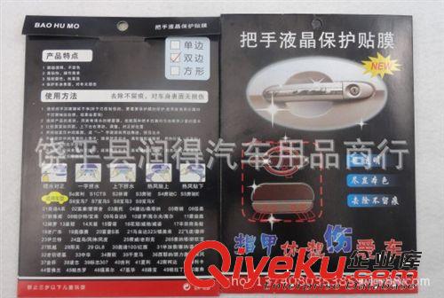 新款汽車(chē)門(mén)把手保護(hù)膜 拉手保護(hù)膜 把手貼四片裝門(mén)腕貼膜 通用型原始圖片2