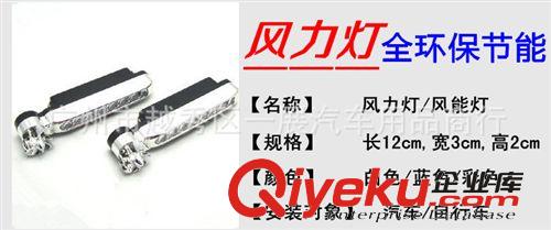 供應 汽車中網燈 LED風力日行燈 車頭輔助燈 裝飾風能燈 免安裝原始圖片2