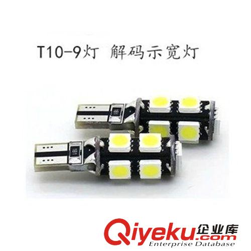 汽車(chē)LED燈 T10 示寬燈 解碼9燈5050 尾箱燈 解碼電腦報(bào)錯(cuò) LED燈原始圖片3