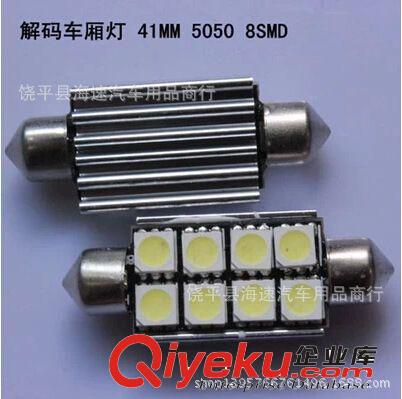 廠家直銷 8燈雙尖解碼帶散熱無極41mm車頂燈 牌照燈 LED閱讀燈
