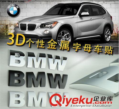 汽車字母貼 金屬車貼 3D立體英文字母貼 車標 DIY改裝金屬貼原始圖片3