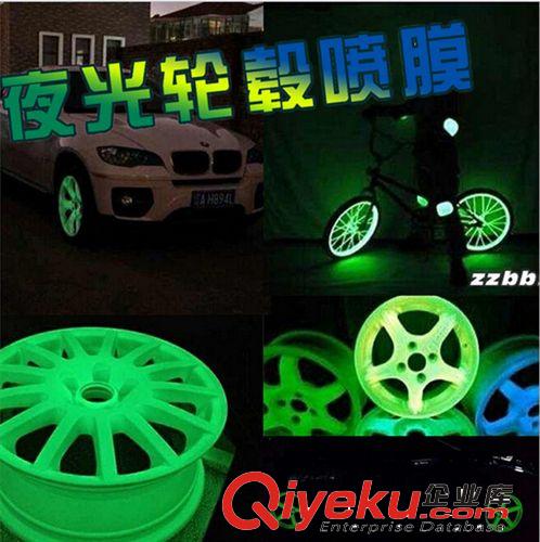 廠家直銷 夜光輪轂噴膜 汽車輪轂噴膜帶夜光 夜光可撕噴膜噴漆