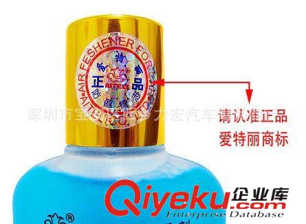 汽車用品 愛特麗汽車香水補充液 車用香水 120ML大瓶裝 zp原始圖片2