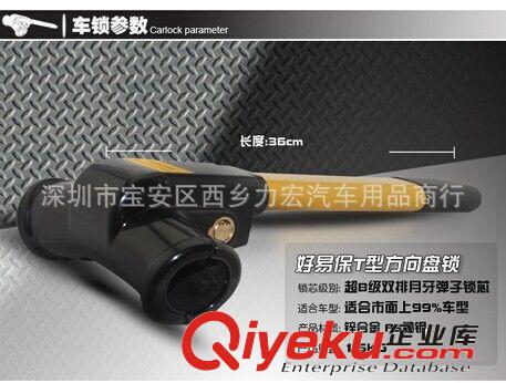 好易保 汽車方向盤防盜鎖 T型鎖原始圖片2