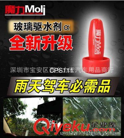 zp 快美特CARMATE 魔力玻璃驅水劑/雨敵 CPS111 CPS11升級版