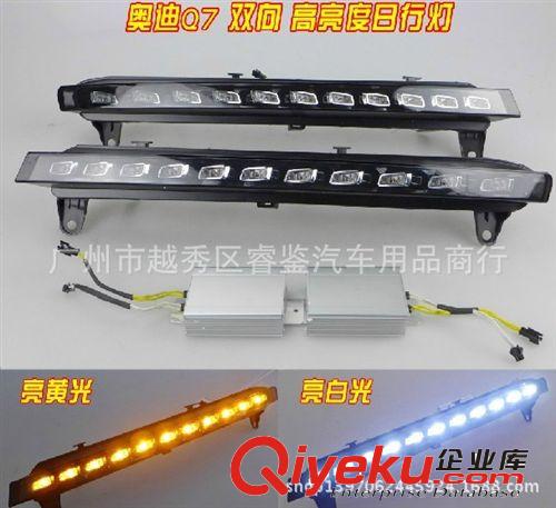 奧迪Q7專用日行燈 LED車外燈 Q7日間行車燈 帶轉向黃光 包郵