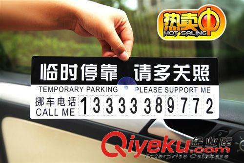 汽車停車卡 臨時(shí)停靠卡臨時(shí)停靠牌 挪車號碼卡 臨時(shí)停靠 請多關(guān)照原始圖片3