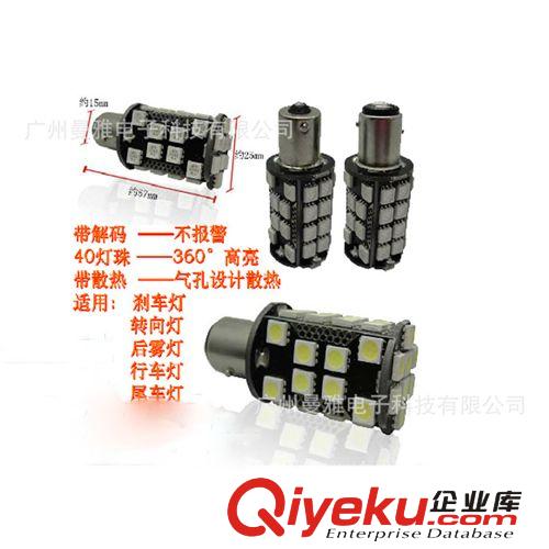 汽車剎車燈轉(zhuǎn)向燈 S25-40SMD-5050 LED轉(zhuǎn)向燈1156 剎車燈1157原始圖片2