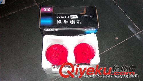帶架蝸牛喇叭 24V 仕泰 汽車電器批發商行