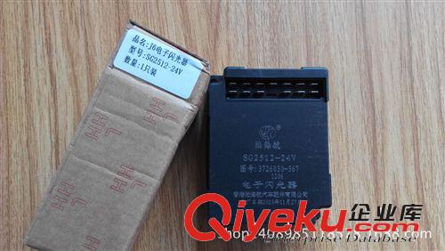 電子閃光繼電器 解放J6  汽車電器配件批發(fā)原始圖片2