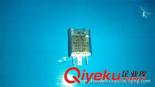 電子閃光繼電器 24V通用型三插（微型）  汽車電器配件批發(fā)