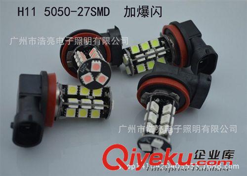 廠家直銷 H11-爆閃27SMD 5050SMD LED爆閃霧燈 前霧燈 高亮原始圖片2