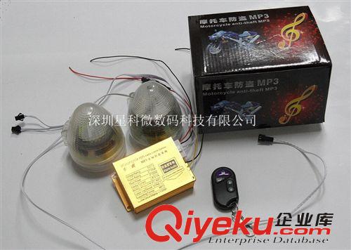 遼航 12V 通用型防盜器MP3音響