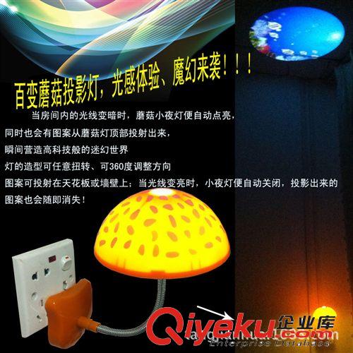 【產(chǎn)地直銷】投影小夜燈、LED蘑菇燈、阿凡達(dá)小夜燈、光控小夜燈