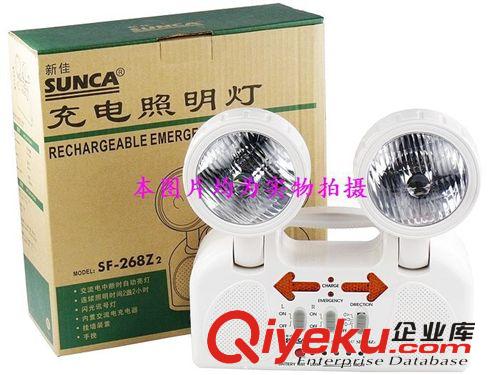 SUNCA SF-268Z2新佳应急灯 充电照明灯 带箭头照明多用灯 手提灯