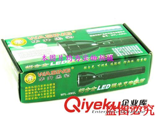 華升黑豹WFL-AM2L 鋁合金強(qiáng)光手電 LED可充電手電 巡邏手電