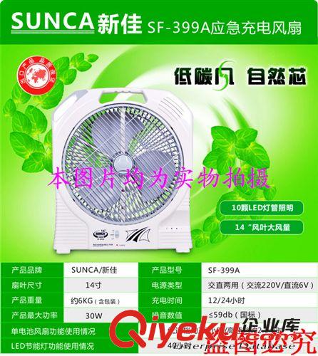 新佳SF-399A 14寸充電式電風(fēng)扇 帶應(yīng)急燈 報警燈