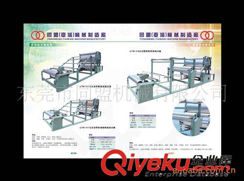 鞋材貼合（復(fù)合）機械系列 供應(yīng)網(wǎng)帶貼合機|東莞同盟|皮革貼合機|雙面膠貼合機|火焰貼合機