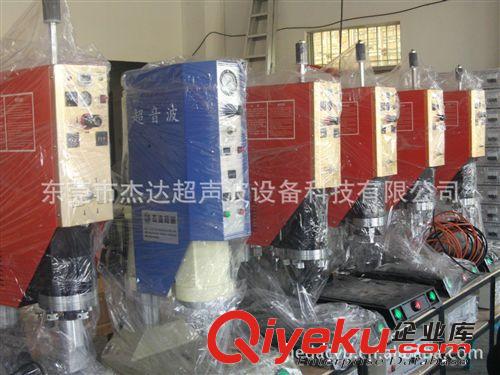 超聲波 東莞市超聲波 塘廈超聲波焊接機 杰達超聲波塑料焊接機原始圖片3