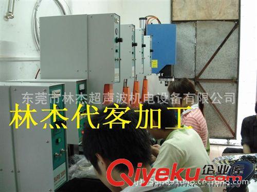 公司代客加工 供應東莞 茶山 寮步 超聲波塑料加工 超聲波熱熔加工 超音波加工原始圖片3