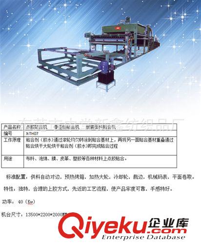 復(fù)合設(shè)備 廠家直銷點(diǎn)膠貼合機(jī)復(fù)合機(jī)，新鑫牌復(fù)合機(jī)，服裝面料貼合機(jī)復(fù)合機(jī)原始圖片2