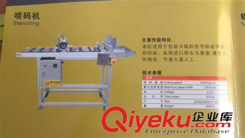 打碼機(jī)、噴碼機(jī) 保護(hù)膜彩卡紙卡噴碼/高速分頁(yè)機(jī)/高速噴碼機(jī)/高速條碼機(jī)原始圖片3