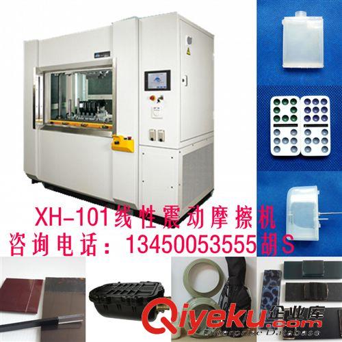 振動摩擦機系列 福建震動摩擦機 協(xié)和機械多年研發(fā)制造商 震動摩擦焊接機原始圖片2