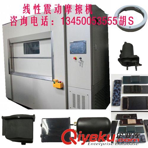 振動摩擦機系列 福建震動摩擦機 協(xié)和機械多年研發(fā)制造商 震動摩擦焊接機原始圖片3