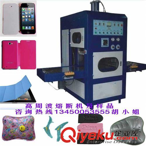 熔斷機系列 高周波熔斷機 手機皮套專用設備 同步熔斷模具及機械配套 熔斷機