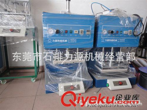 熱板機 力源熔膠設(shè)備 金屬螺母的埋植焊接機廣東馬鞍式熱熔機價格廠家原始圖片2