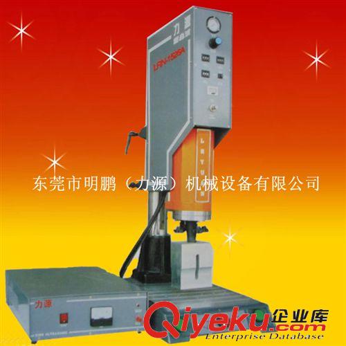 超聲波機(jī)系列 東莞明鵬（力源）直銷二手超聲波熔接，二手超聲波塑料熔接機(jī)