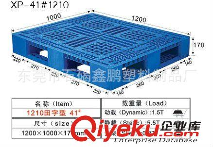 塑料托盘系列 厂家直销塑料托盘 1111田字塑料托盘 1208川字塑料托盘