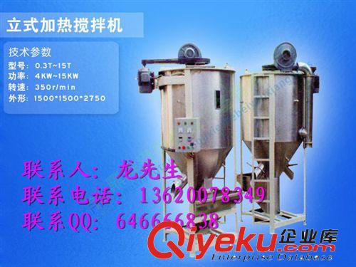 混合攪拌機 廠家直銷大型塑料加熱攪拌機 質(zhì)量好 服務(wù)好 價格便宜 回頭率{bfb}