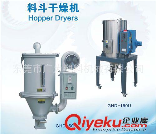 料斗干燥機(jī) 供應(yīng)歐化干燥機(jī),高溫型干燥機(jī)