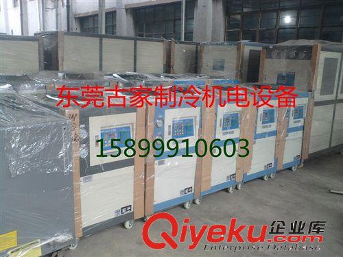 冷水機(jī)系列 供應(yīng)東莞長(zhǎng)安虎門(mén)厚街冷凍水機(jī)組廠家直銷(xiāo)原始圖片2