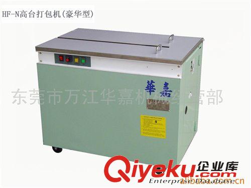 熱銷產(chǎn)品 廠家直銷東莞打包機(jī) 豪華款高臺(tái)自動(dòng)打包機(jī)原始圖片2