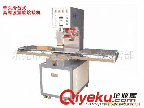 精品推薦 廠家生產轉盤吸高周波吸塑包裝機 高周波塑膠熔接機高周波熱合機原始圖片2