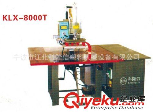 塑料包裝機(jī)械 【廠家直銷(xiāo)】KLX-5000T-A 雙頭高周波塑膠熔接機(jī)(雙頭高頻機(jī))原始圖片2