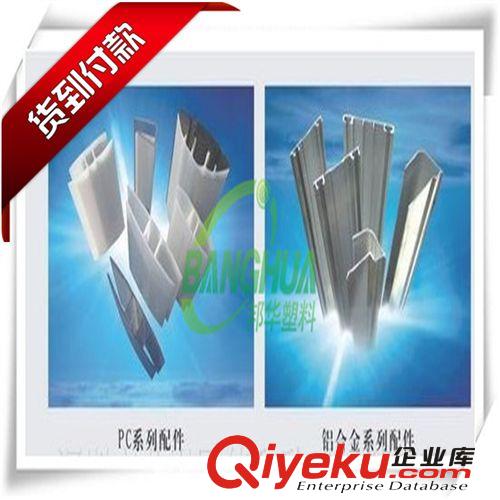 PC壓條配件 【東莞LED燈收邊條 LED燈罩收邊PC壓條】PC燈罩壓條 燈罩邊條