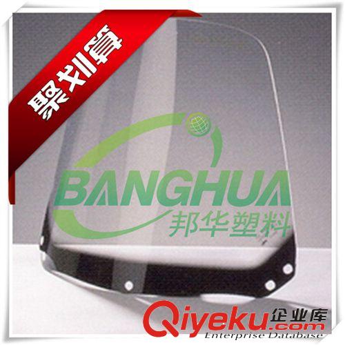 PC汽車擋風(fēng)板 【PC“鋼化玻璃耐力板” 耐抗擊板】小汽車擋風(fēng)塑膠板 塑膠擋風(fēng)板原始圖片3