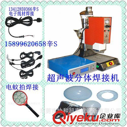 超聲波塑膠焊接機 東莞超聲波焊接機批發(fā)價　PVC P塑料熔接機批發(fā)供應(yīng)