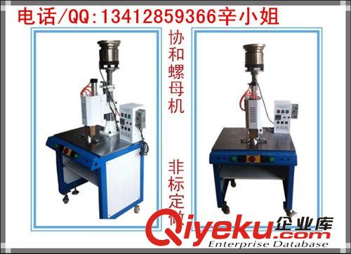 熱熔機(jī) 熱板機(jī) 龍崗區(qū)深圳塑膠螺母植入機(jī)-光明新區(qū)金屬塑膠鉚接機(jī)廠家直銷原始圖片2