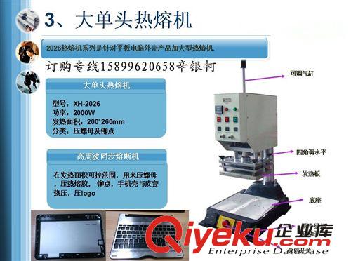 熱熔機(jī) 熱板機(jī) 長(zhǎng)安電子產(chǎn)品專(zhuān)用熱壓機(jī) 電子書(shū)套熱壓機(jī)便宜又好用