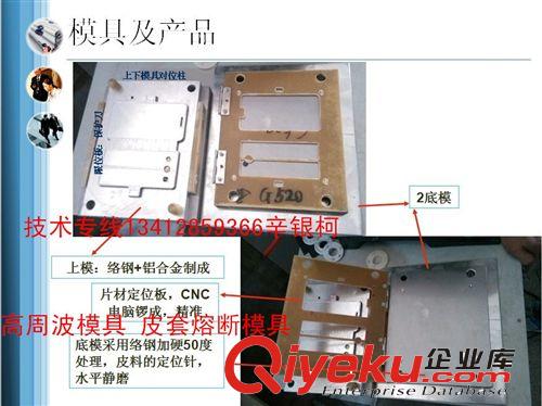 刀模 模具 機器零配件暢銷折扣 廣州深圳提供手機皮套刀模，iphone4手機外套刀模加工制作