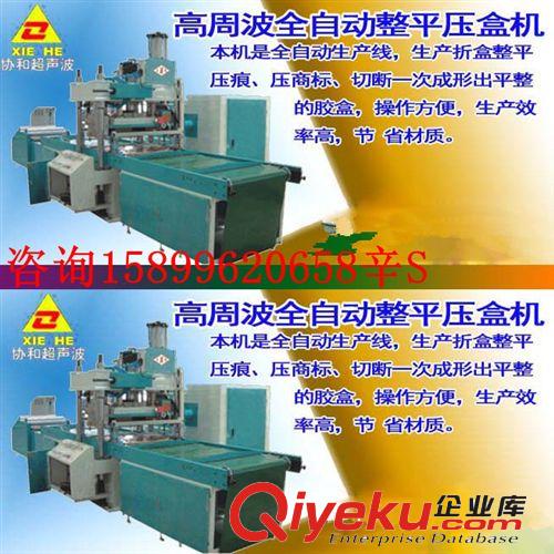 自動化非標機 全自動整平壓盒機 高周波熔斷機 【自動化機械】