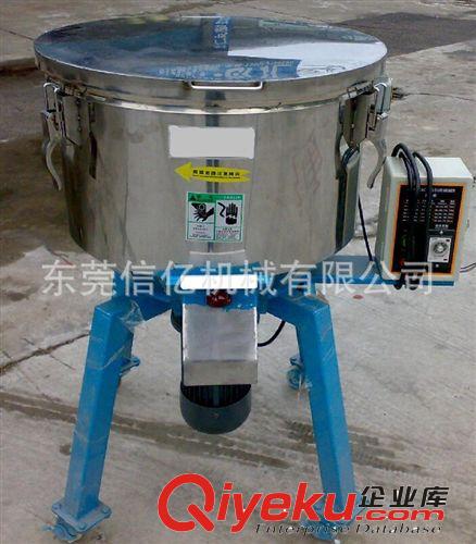 塑膠混色拌料機(jī) 中山200KG拌料機(jī)|400斤拌料機(jī)|立式拌料機(jī)價格|信億拌料機(jī)廠家原始圖片3